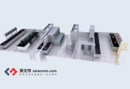 標(biāo)準(zhǔn)化實驗室設(shè)計